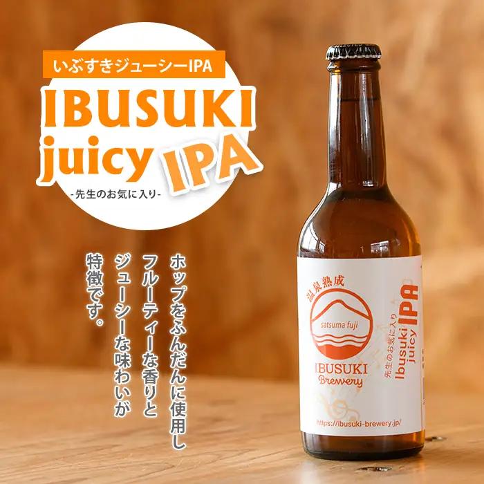 クラフトビール 3種 各2本 (いぶすきブルワリー/IB153-001) いぶすきジューシー IPA いぶすき クラシックラガー いぶすき ケルシュエール クラフトビール 詰め合わせ 瓶 ビール 飲み
