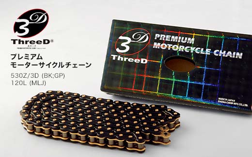 
            プレミアム モーターサイクルチェーン ThreeD スリード 530Z/3D BK;GP 120L MLJ カスタムパーツ 部品 モーターサイクル用 バイクチェーン チェーン 日用品 日本製 F6P-2291
          