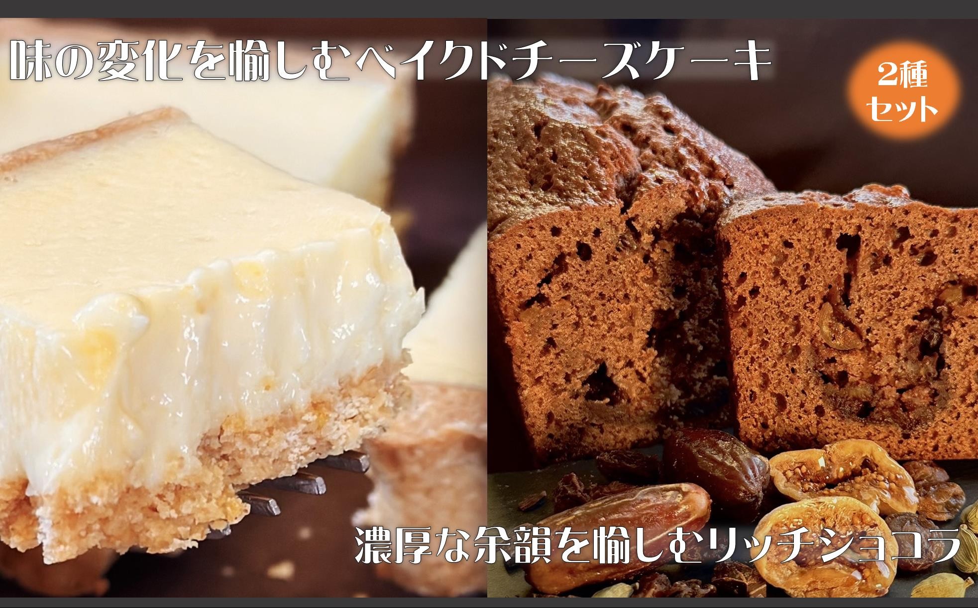 
                  いやしろちのベイクドチーズケーキBOXとリッチショコラのセット
                