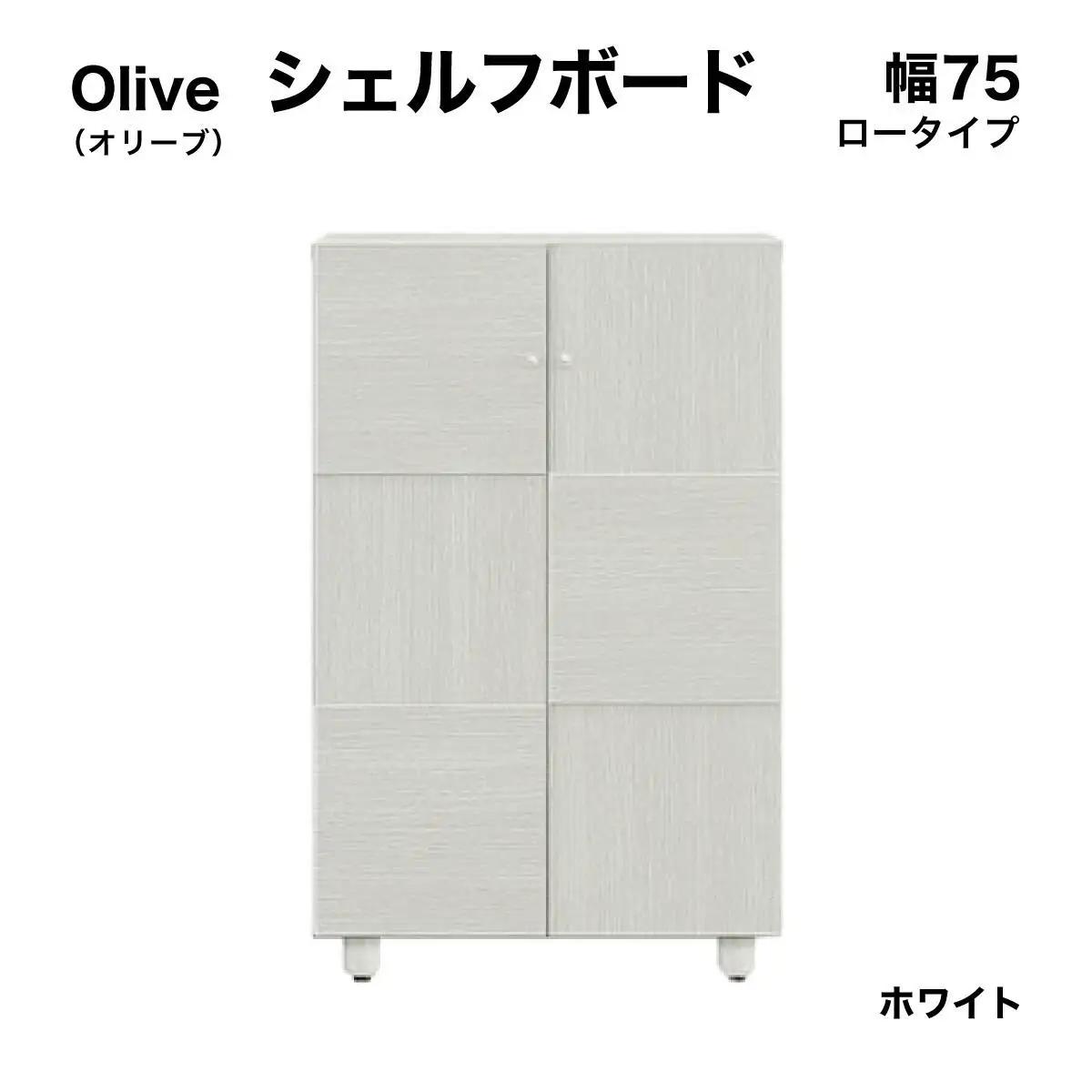 Olive（オリーブ）幅75L シェルフボード(WH)【CN022-WH】