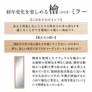 ひのきミラー〔高さ約100cm〕[フクダクラフト ヒノキ 鏡 全身  兵庫県加東市 加東市]