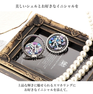 大人可愛い名入り スマホリング (ring-06・イニシャル×ダークシェル)【お好きなイニシャルを記載ください】 [1426]