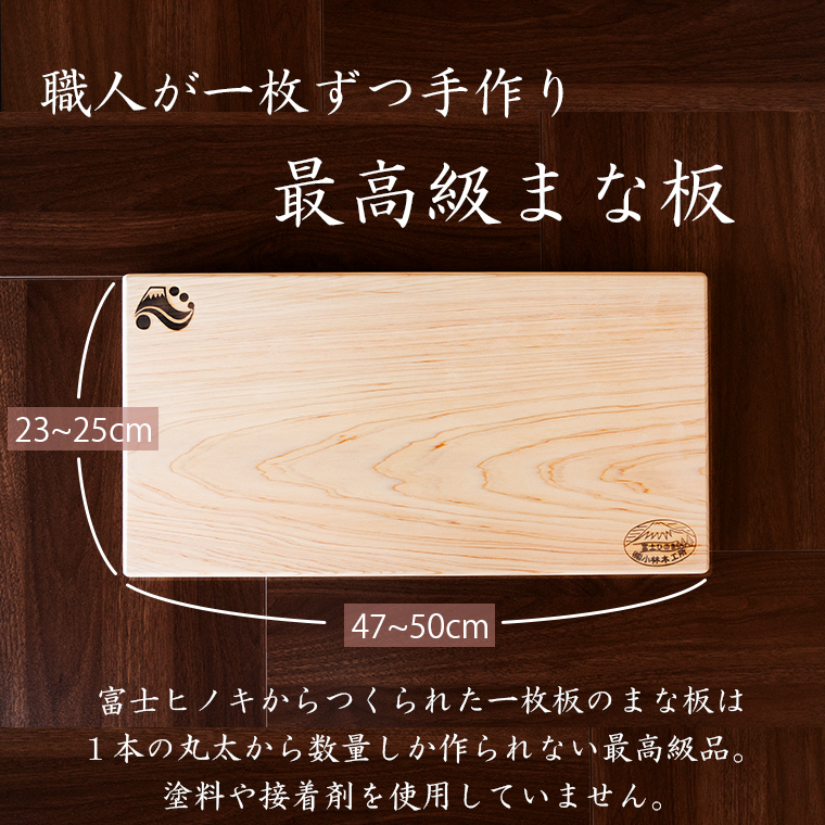 最高級　富士ひのきのまな板(1475)
