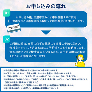 病院 検査 人間ドック 検診 特定検診 一泊ドック_M139-0003