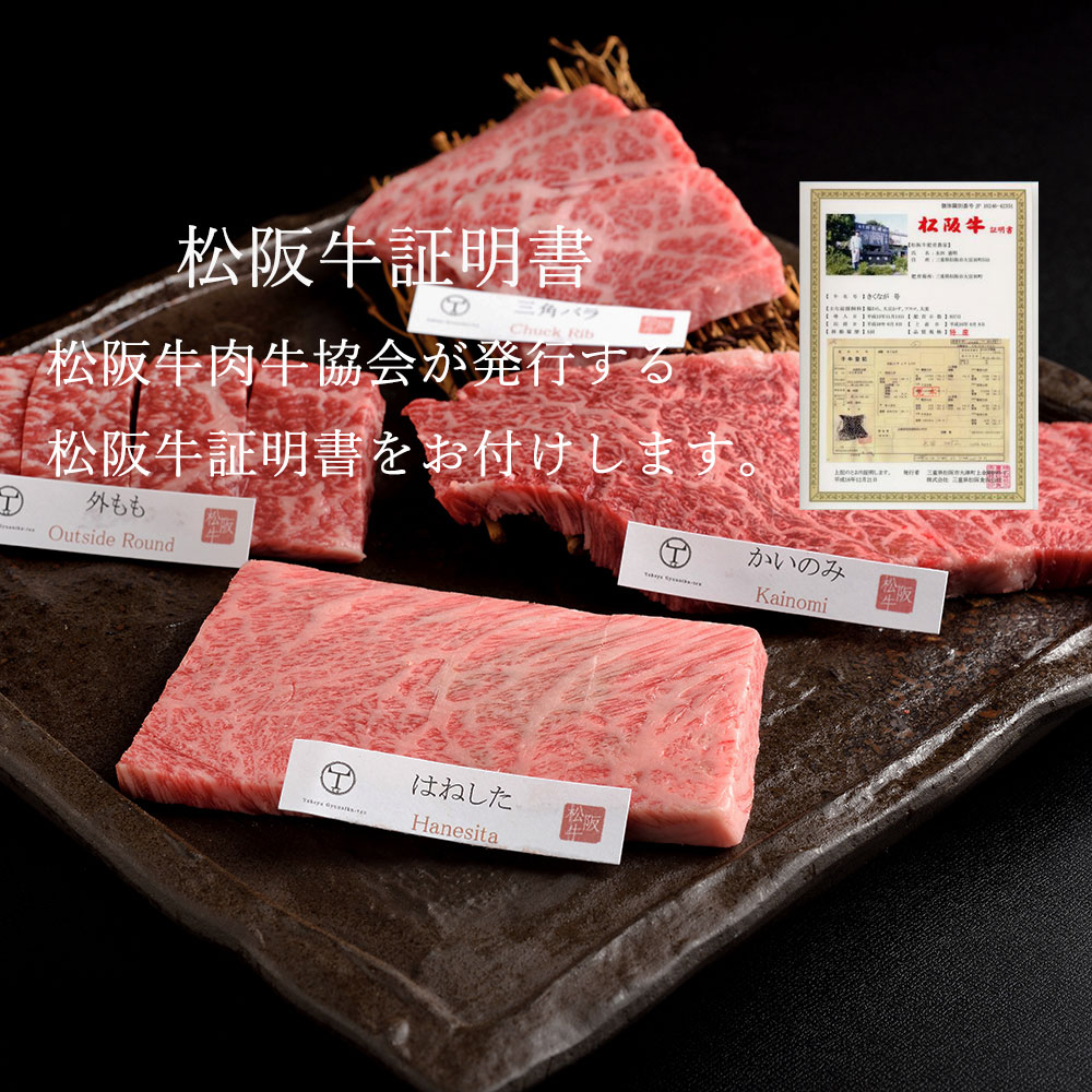 松阪牛　極上　焼肉 　おまかせ4種　400g　桐箱入り　 極上の柔らかさ 化粧箱入り 柔らかい 松坂牛 松阪肉 霜降り 高級ブランド牛 ロース サーロイン ステーキ ビフテキ 焼肉 自宅用 贈答品 化