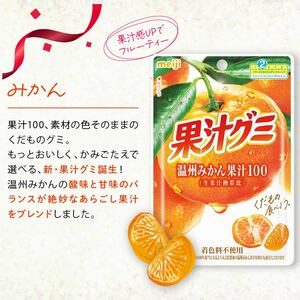 明治 果汁グミ 温州みかん 10個  グミ