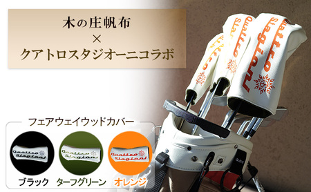 ゴルフ ヘッドカバー フェアウェイ 帆布 木の庄 ゴルフ ORANGE