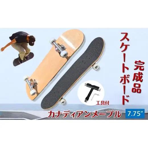 スケートボード 完成品 7.75" 初心者から上級者向け カナディアンメープル Tツール 工具付き WalnutSkate スケボー コンプリート 組み立て済み ストリート パーク トリック用 初心者 ウィール 硬さ 99a ウィール 53mm ベアリング ABEC11
