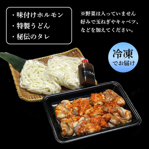 元祖 舞鶴名物 ホルモンうどん 4人前： ご当地グルメ
