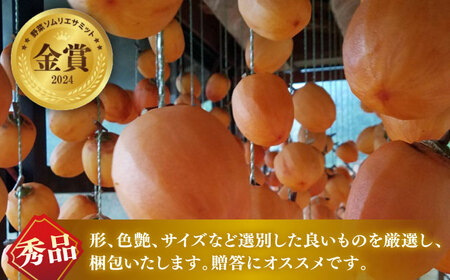 松江市産西条柿　自宅でできる「つるし柿セット」9㎏　113-01
