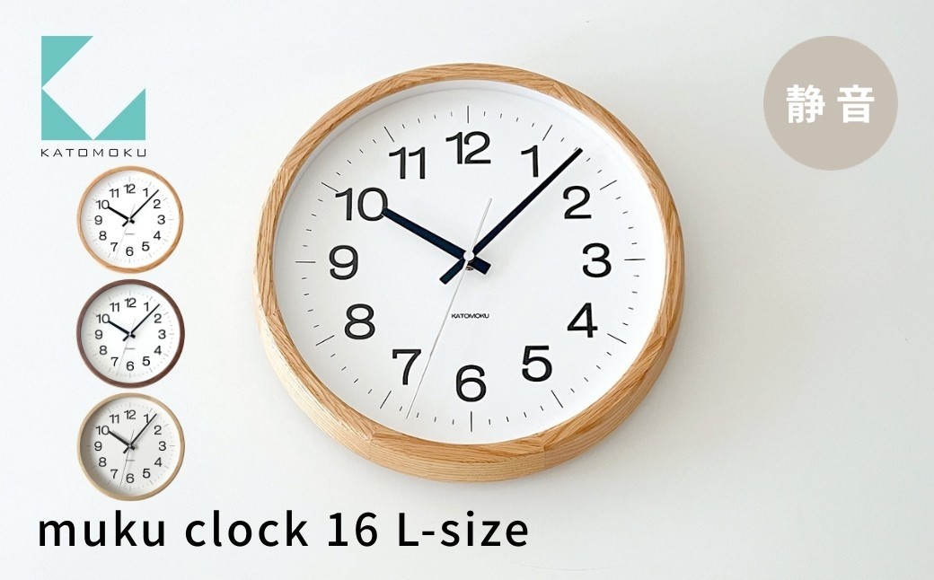
                  KATOMOKU muku clock 16 L-size 木製掛け時計《選べるカラー》 オーク ウォールナット ヒノキ km-113 連続秒針 木製 掛け時計 インテリア 寝具 収納 置き時計 掛け時計 雑貨 おしゃれ シンプル 木製 カトモク 加藤木工 30000円 G0396
                