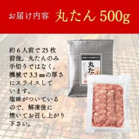 たんや善治郎　丸たん500g【配送不可地域：離島】【1747784】