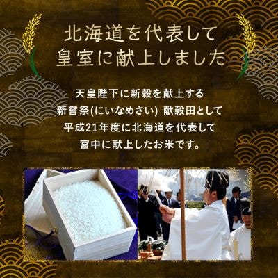 【発送月固定定期便】10月より順次発送　皇室献上米　北海道産ゆめぴりか 10kg精米全6回