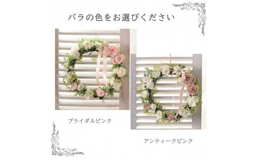 【アンティークピンク】【完成品】 ローズとローズマリーの エレガントリース