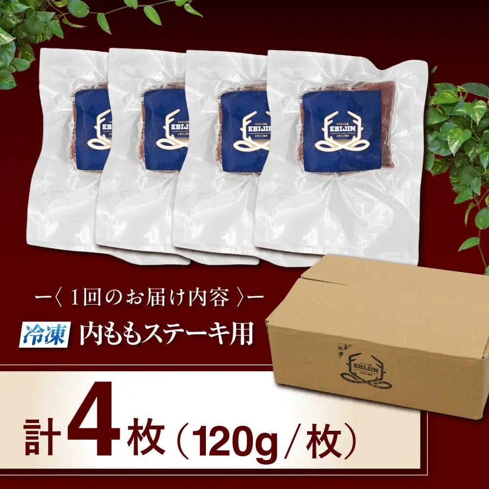 【全12回定期便】鹿肉 ステーキ  ( 内もも ) 4枚 ジビエ 赤身 冷凍配送 北海道 北海道 [AJAO055]