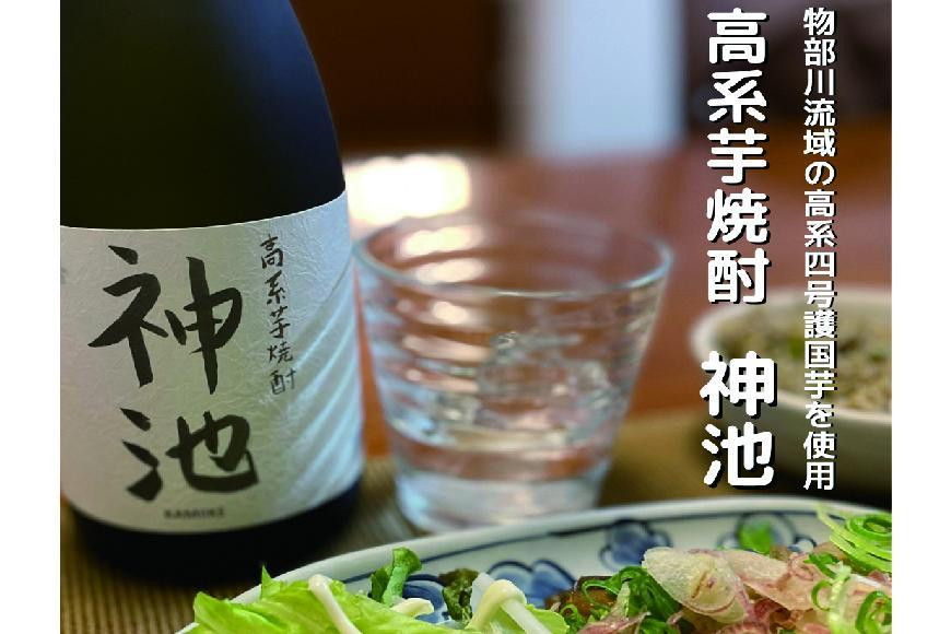 
高系芋 焼酎 神池 25度 720ml
