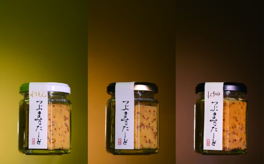 
                  『舌鼓』つぶますたーど3種のフレーバーセット（プレーン・レモン・醤油）各1本　計3本【瓶タイプ】[H4650]
                