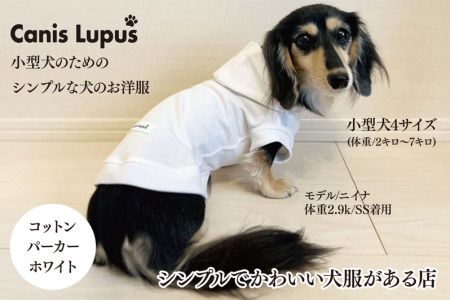 オーナー様とお揃いで着れるコットンパーカー 佐賀県 佐賀市 犬用洋服 ドッグウェア ペット用品 抗ウイルス加工生地 飼い主とおそろいアイテム：B250-012