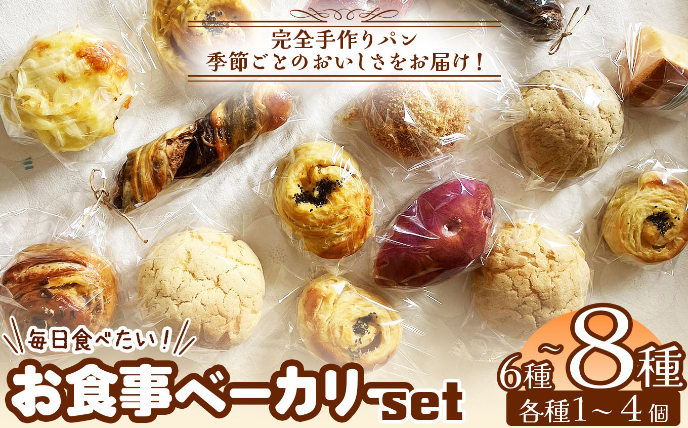 
            【 手作りパン 】冷凍発送 毎日食べたいお食事 ベーカリー  セット ！ 季節ごと のおいしさをお届け 6種類～8種類 |  café ku： カフェ クゥ カフェクゥ 自家製酵母 手作りパン 手づくり 国産 パン 冷凍  パン ぱん 冷凍パン こだわり 地元産 地元食材 おやつ 詰合せ セット おやつ オススメ 千葉県 君津市 きみつ
          