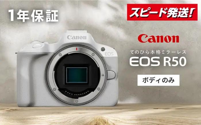 Canon カメラ EOS R50 ボディのみ ホワイト [MA26] ミラーレスカメラ キャノン EOS R50