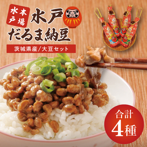 TVで紹介！あの男性アイドルが試食した納豆！！水戸 だるまわら納豆（茨城県産大豆）セット(AS-4)
