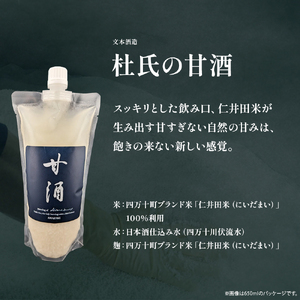 四万十のブランド米を磨いて杜氏が作った米麹の甘酒「杜氏の甘酒」160ml／Hhs-Z010