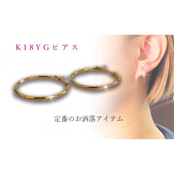 【ふるさと納税】 K18 パイプフープ 1mm×20mm ピアス
