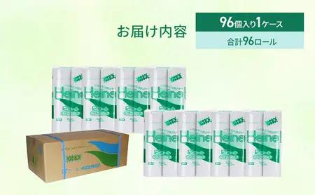 トイレットペーパー ハイネ シングル 55m 計96個 トイレット