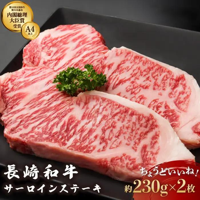 牛肉ステーキ サーロイン 計460g [OAA005] 牛肉ステーキ