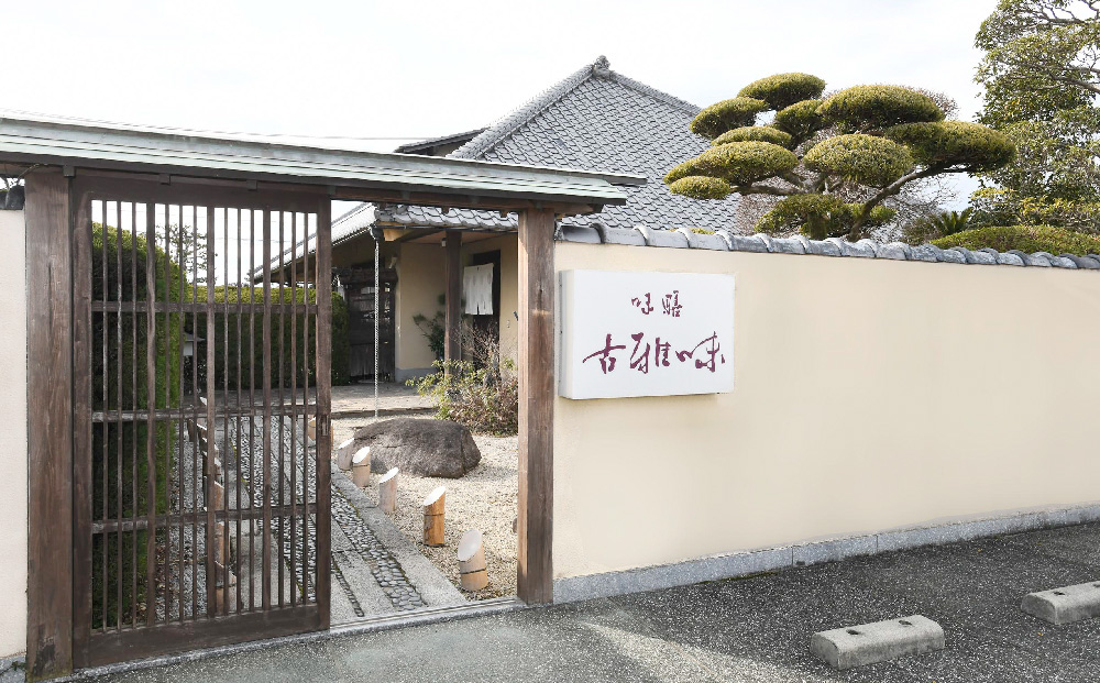 古雅味コース お食事券(3名様分)【旬の食材 贅沢 本格懐石料理 四季折々 丁寧 こだわり】(H039113)