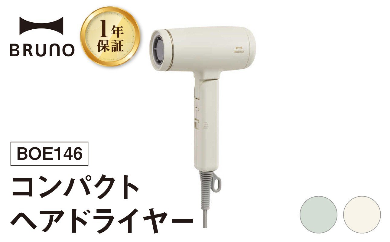 
            BRUNO コンパクトヘアドライヤー ヘアドライヤー ドライヤー ブルーノ 軽量 速乾 大風量 ヘアケア イオン マイナスイオン ダメージケア コンパクト 折りたたみ式 スタイリング 美髪 時短 ギフト プレゼント 贈り物 お友達 家族 東京 新宿 0152-008-S07
          