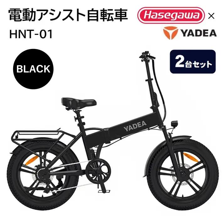 【２台セット】電動アシスト自転車 HNT-01 ブラック 電動 自転車 バイク 移動 アシスト ディスクブレーキ 液晶 シマノ 