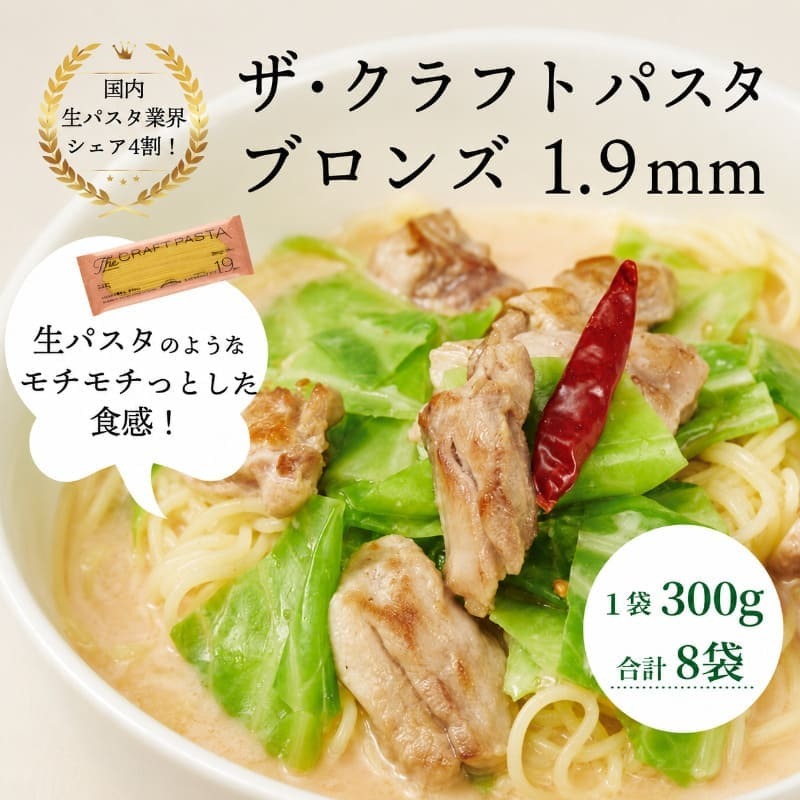 ザ・クラフトパスタ　ブロンズ1.9mmギフト〈 スパゲティ スパゲッティ プレゼント 箱入り BOX もちもち モチモチ 乾麺 麺 太麺 国産 イタリアン料理 セット ランチ 自宅用 〉