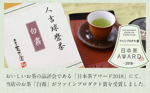 上級球磨茶 2本 セット