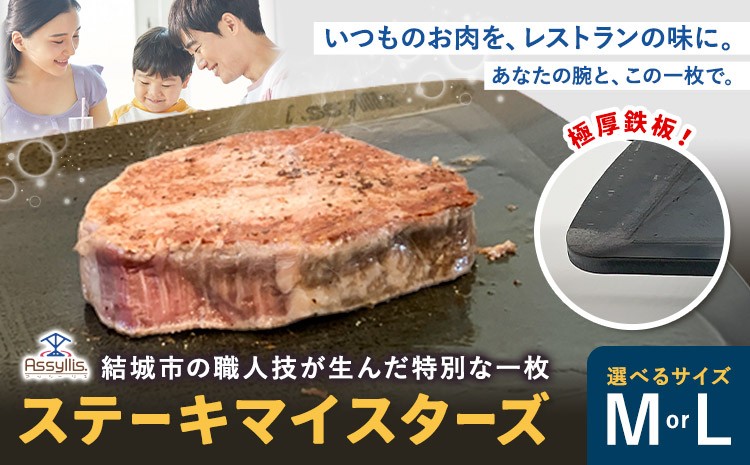
                  ＼夏のBBQにも最適！／ステーキマイスターズ4.5mm 鉄板 Mサイズ Lサイズ 鉄ハンドル付き《30日以内に出荷予定(土日祝除く)》 キャンプ アウトドア バーベキュー ステーキ BBQ 調理器具 アウトドアプレート 極厚 黒皮 アッシーリス 株式会社ヤマナカ
                