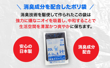 消臭ダストパック　20L　黒（1冊10枚入） 15冊セット