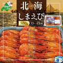 【ふるさと納税】野付産北海シマエビ 中サイズ（33～45尾) ( ふるさと納税 えび ふるさと納税 エビ ふるさと納税 海老 ふるさと納税 北海しまえび ふるさと納税 北海シマエビ ふるさと納税 シマエビ ふるさと えび ふるさと エビ ふるさと納税 訳あり )