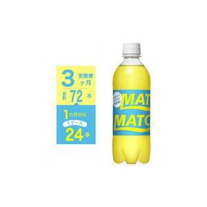 【定期便全3回】マッチ MATCH 500ml×24本 計72本 炭酸飲料 微炭酸 ビタミン炭酸 炭酸 ソーダ―