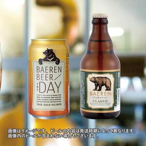 ベアレン醸造所 缶ビール×12本＆瓶ビール×12本 飲み比べ定期24本セット 3ヶ月お届け