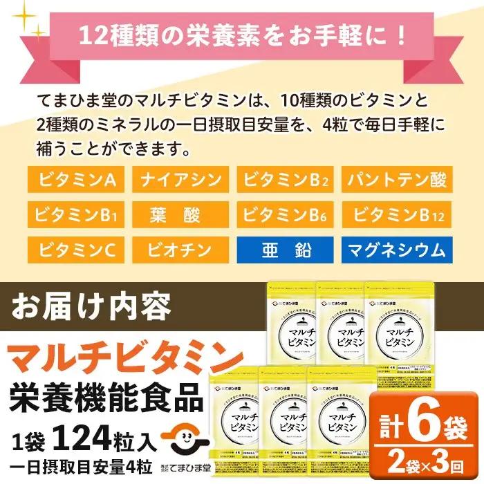 No.1279-A ＜定期便・全3回(隔月)＞マルチビタミン(2袋×3回・計6袋) 鹿児島 日置市 健康食品 サプリ 栄養バランス 食生活 安心安全 野菜不足 好き嫌い 豊富な栄養素 マルチビタミン 