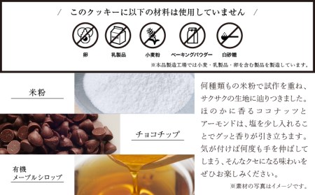 CHOCOCHIPS COOKIE ヴィーガングルテンフリー 3箱 合計36枚入り チョコチップクッキー クッキー 36枚 チョコチップ 米粉 ヴィーガン グルテンフリー 菓子 お菓子 洋菓子 焼き菓