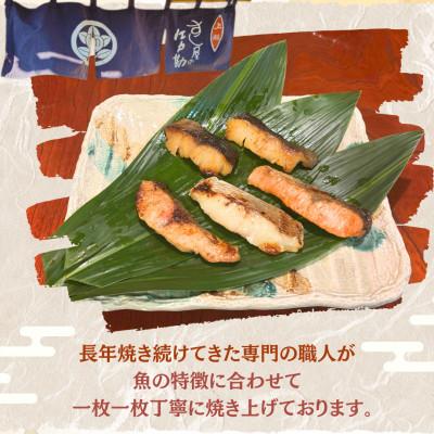 ふるさと納税 いすみ市 すし屋の焼き魚お試しセット　5枚(銀だらの西京焼、真鯛の塩麹焼、鮭の焼き付け、しま鯵の粕味噌焼) |  | 01