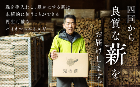 【定期便】鬼の薪(鬼北の広葉樹ミックス乾燥薪)3箱を3ヶ月連続でお届け！＜薪 ストーブ 定期便 アウトドア キャンプ ピザ ボイラー 自然 火 炎 燃料 焚火 暖炉 窯焼き 四国薪販売 焚火 キャンプ