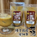 【ふるさと納税】種子島 産 安納芋 あま酒 150g 入り 12個セット / 種子島 安納 いも 甘酒