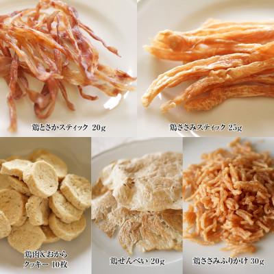 ふるさと納税 福岡市 福岡市【無添加 犬のおやつ】定番人気!鶏5種セット RS03 |  | 01