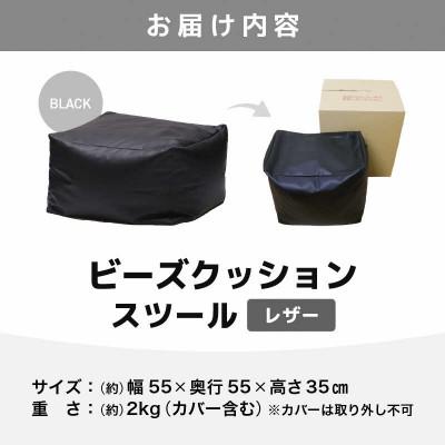 ふるさと納税 あわら市 【ブラック】ビーズクッション ビーズスツール レザー |  | 03
