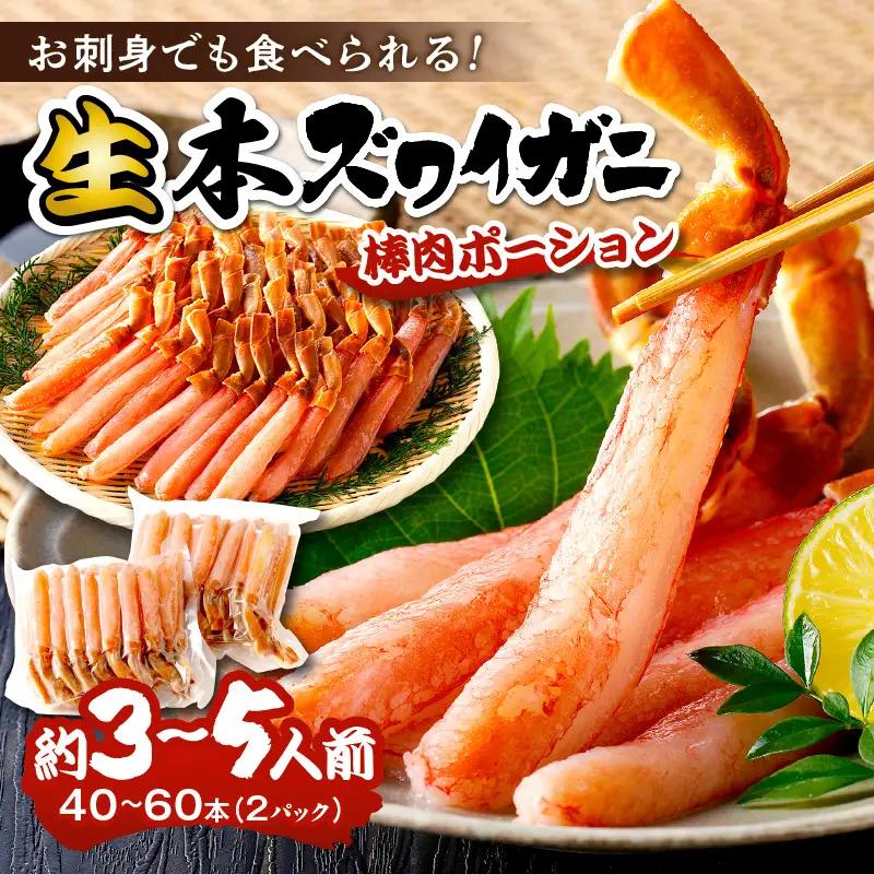 カニポーション 2パック(20～30本入り×2) | ポーション