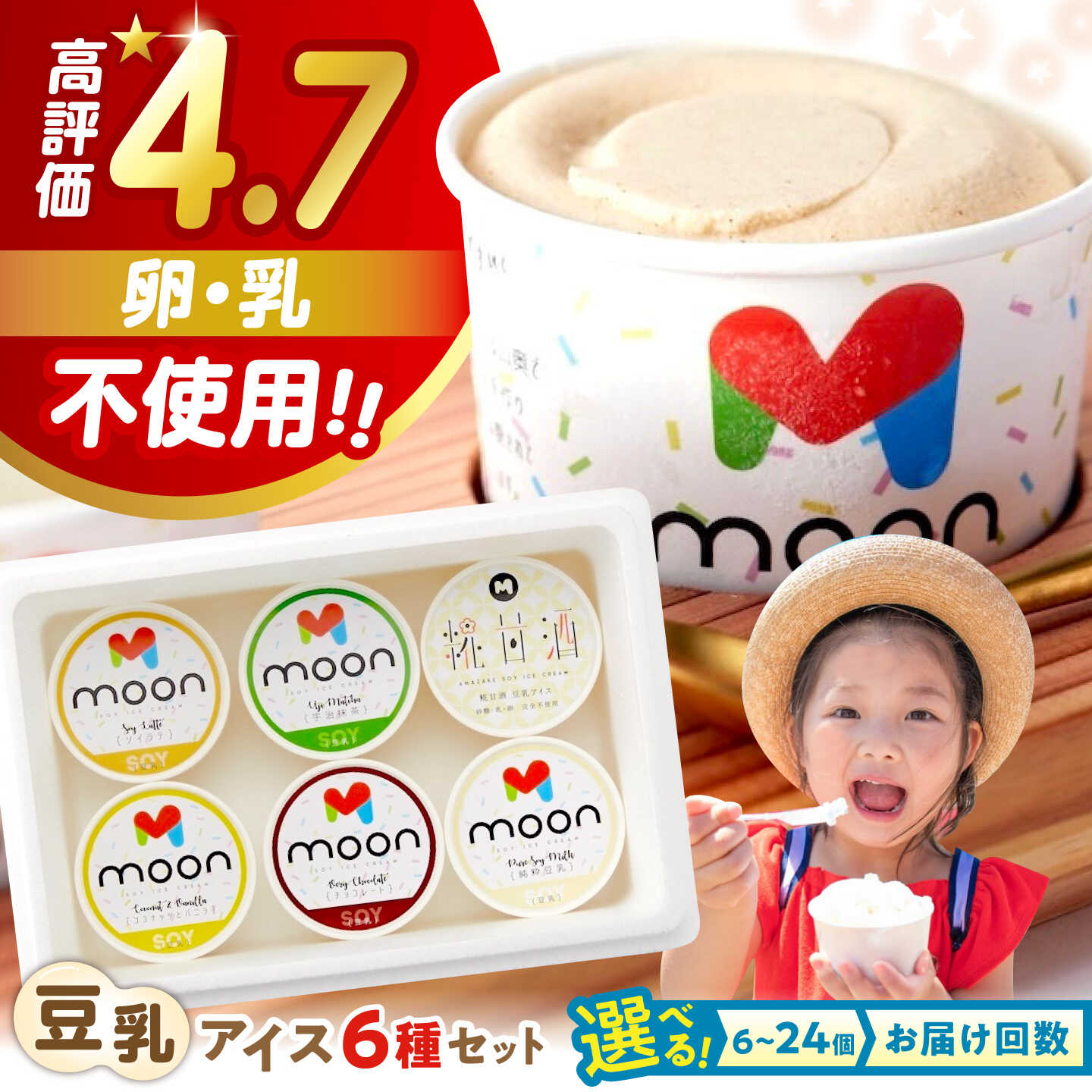 【ふるさと納税】アイス【選べる個数/定期便】豆乳アイス 6種セット | アイス アイスクリーム 豆乳アイス バニラアイス スイーツ デザート 豆乳 アイス バニラ チョコアイス 抹茶 ギフト プレゼント 人気 おすすめ 長浜市/田中シビルテック株式会社[AQBB001]