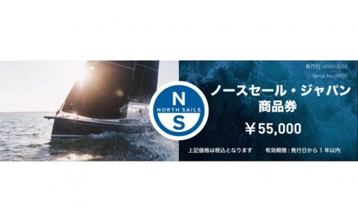 
            ノースセール商品券　50,000円相当分
          
