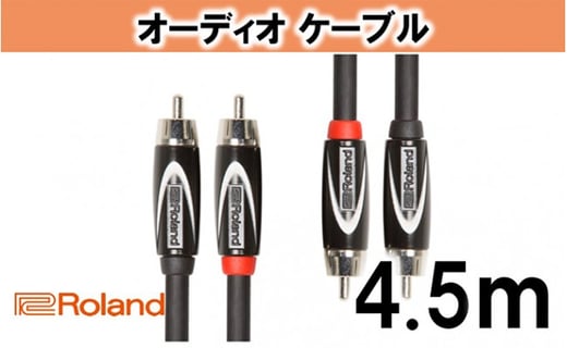 
【Roland純正】オーディオケーブル 4.5m/RCC-15-2R2R [№5786-2023]
